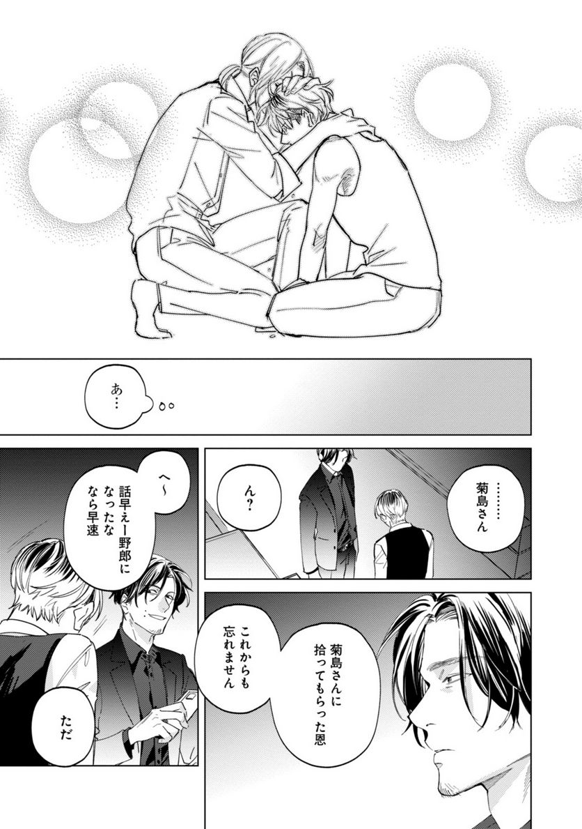 ミツバチとレモンバーム 第9.2話 - Trang 4