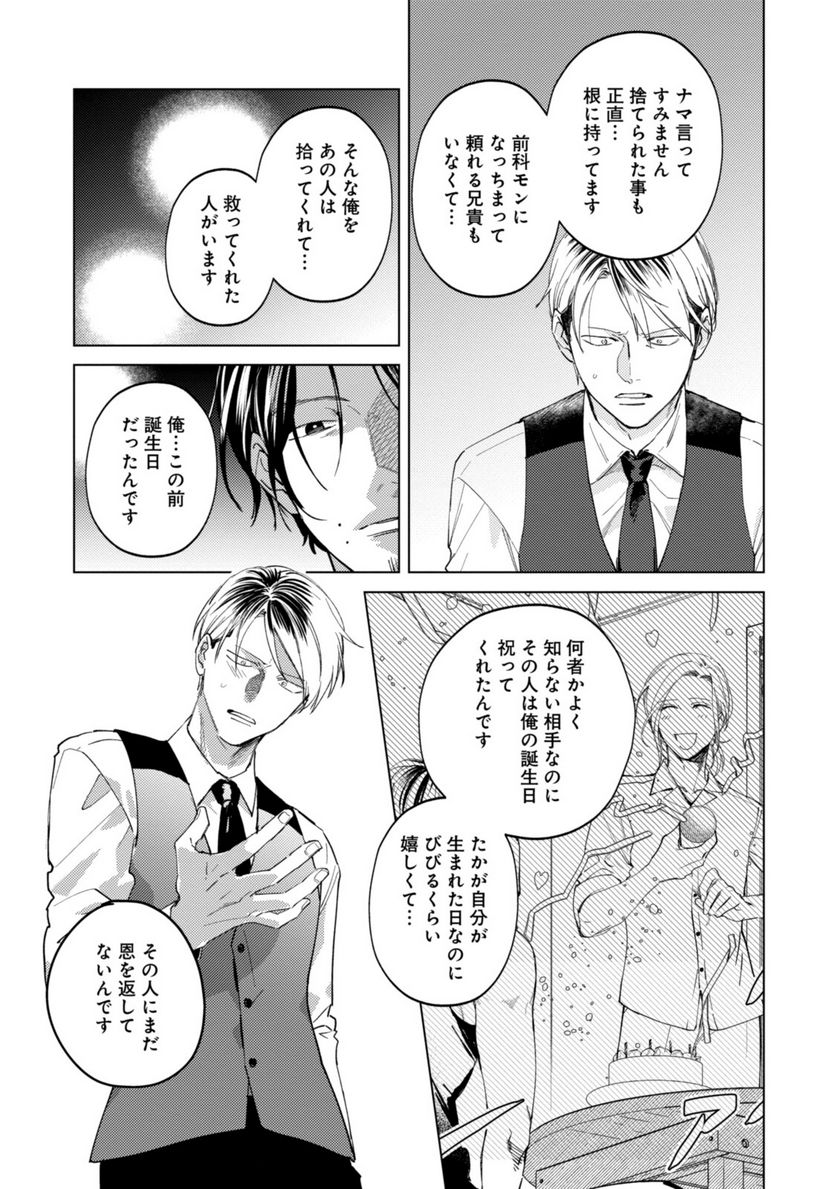 ミツバチとレモンバーム 第9.2話 - Trang 5