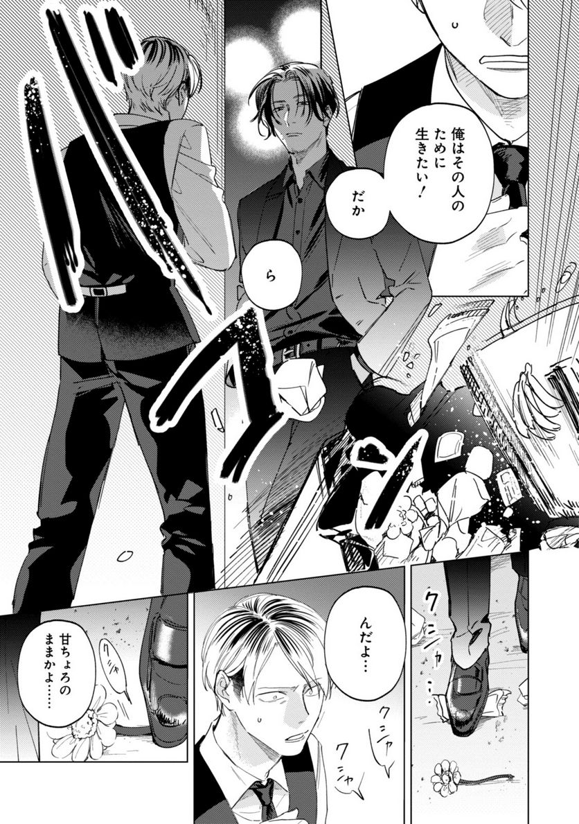 ミツバチとレモンバーム 第9.2話 - Trang 6