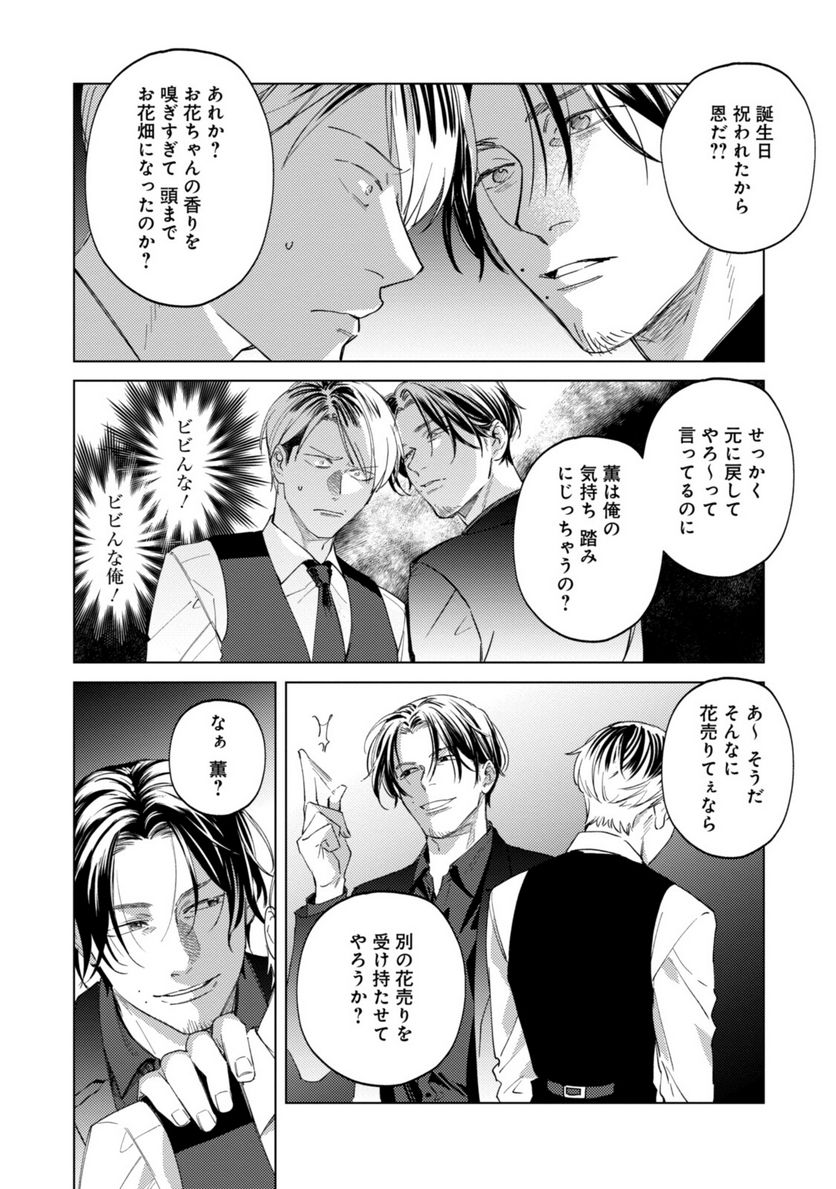 ミツバチとレモンバーム 第9.2話 - Trang 7