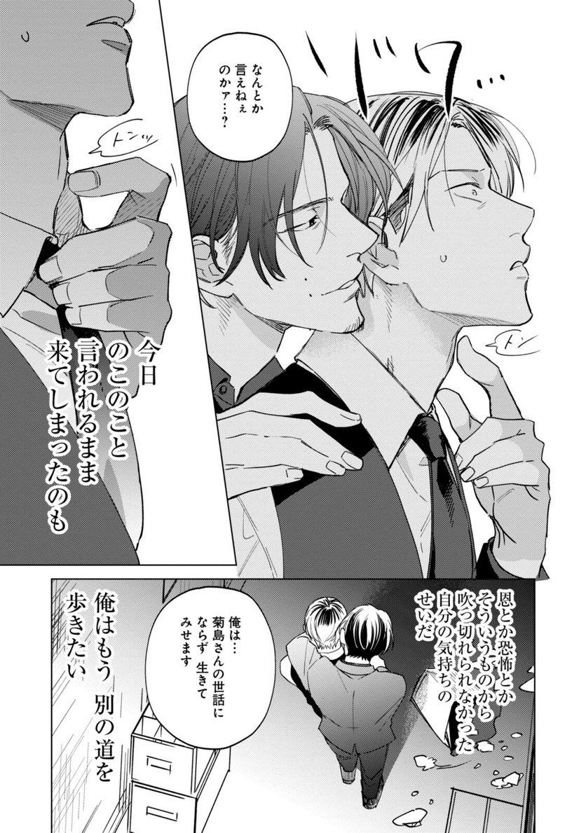 ミツバチとレモンバーム 第9.2話 - Trang 8