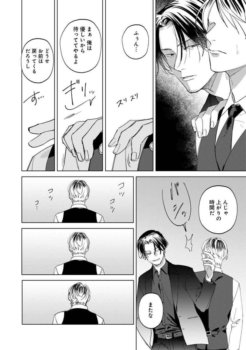 ミツバチとレモンバーム 第9.2話 - Trang 9