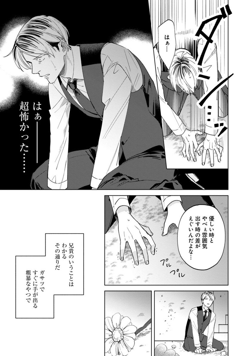 ミツバチとレモンバーム 第9.2話 - Trang 10