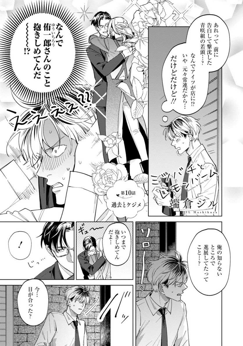 ミツバチとレモンバーム 第10.1話 - Trang 1