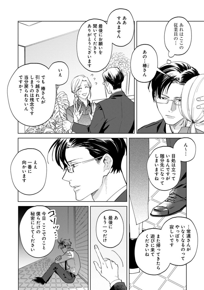 ミツバチとレモンバーム 第10.1話 - Trang 2
