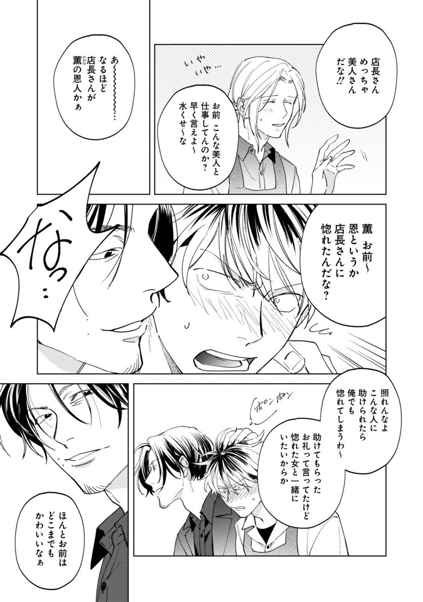 ミツバチとレモンバーム 第10.1話 - Trang 11