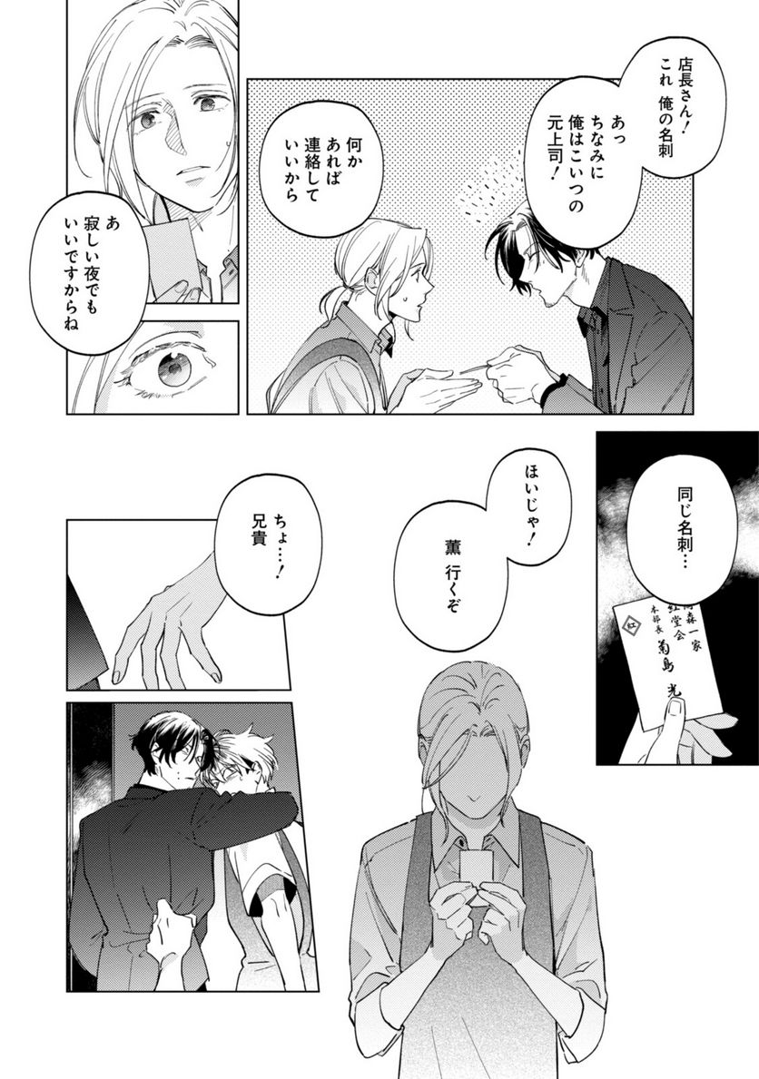 ミツバチとレモンバーム 第10.1話 - Trang 12