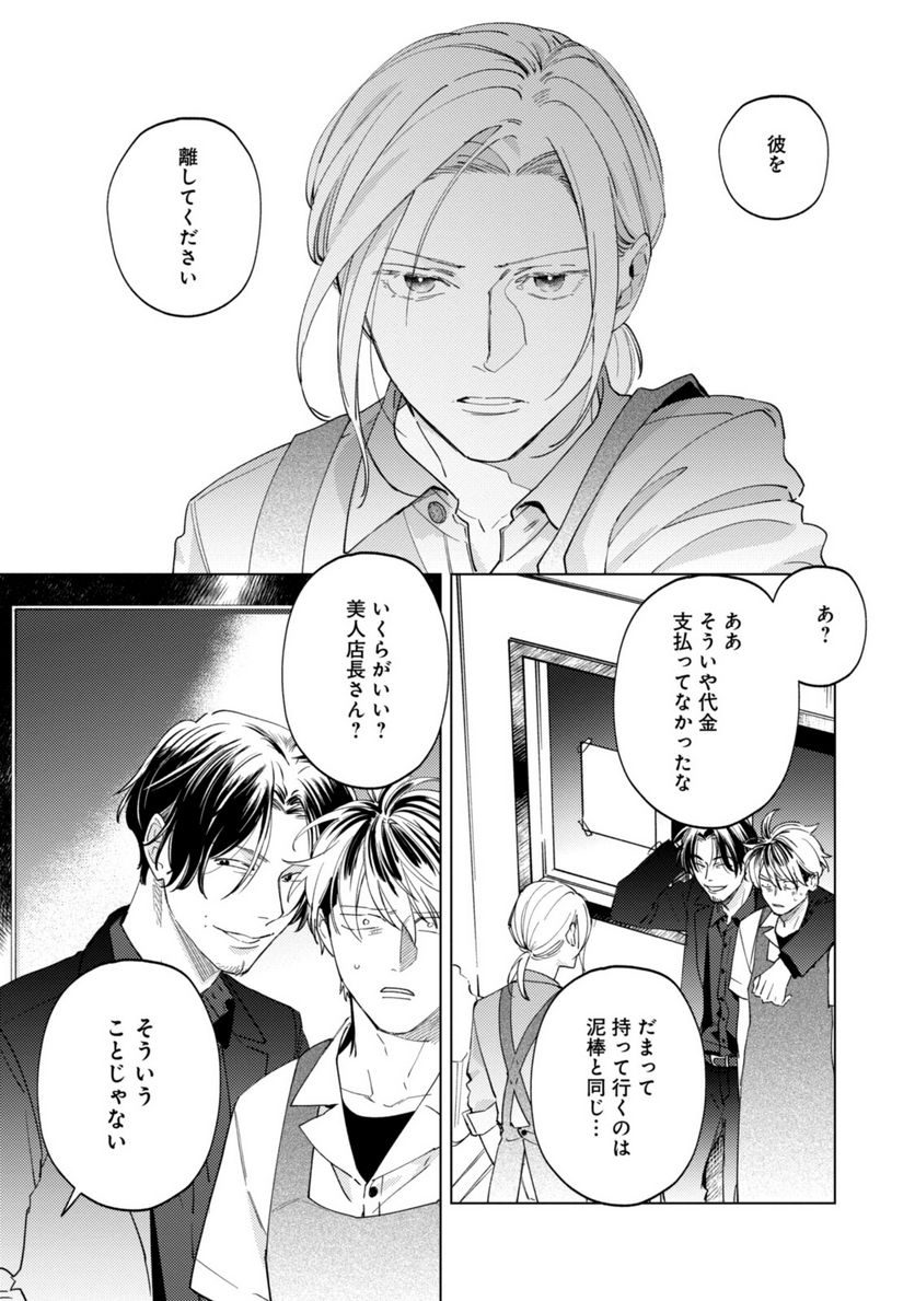 ミツバチとレモンバーム 第10.1話 - Trang 13