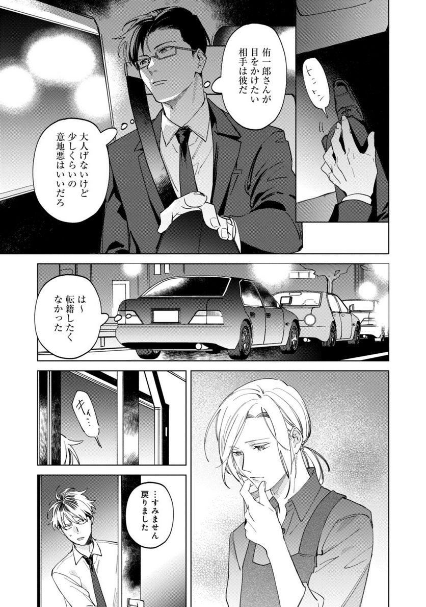 ミツバチとレモンバーム 第10.1話 - Trang 3