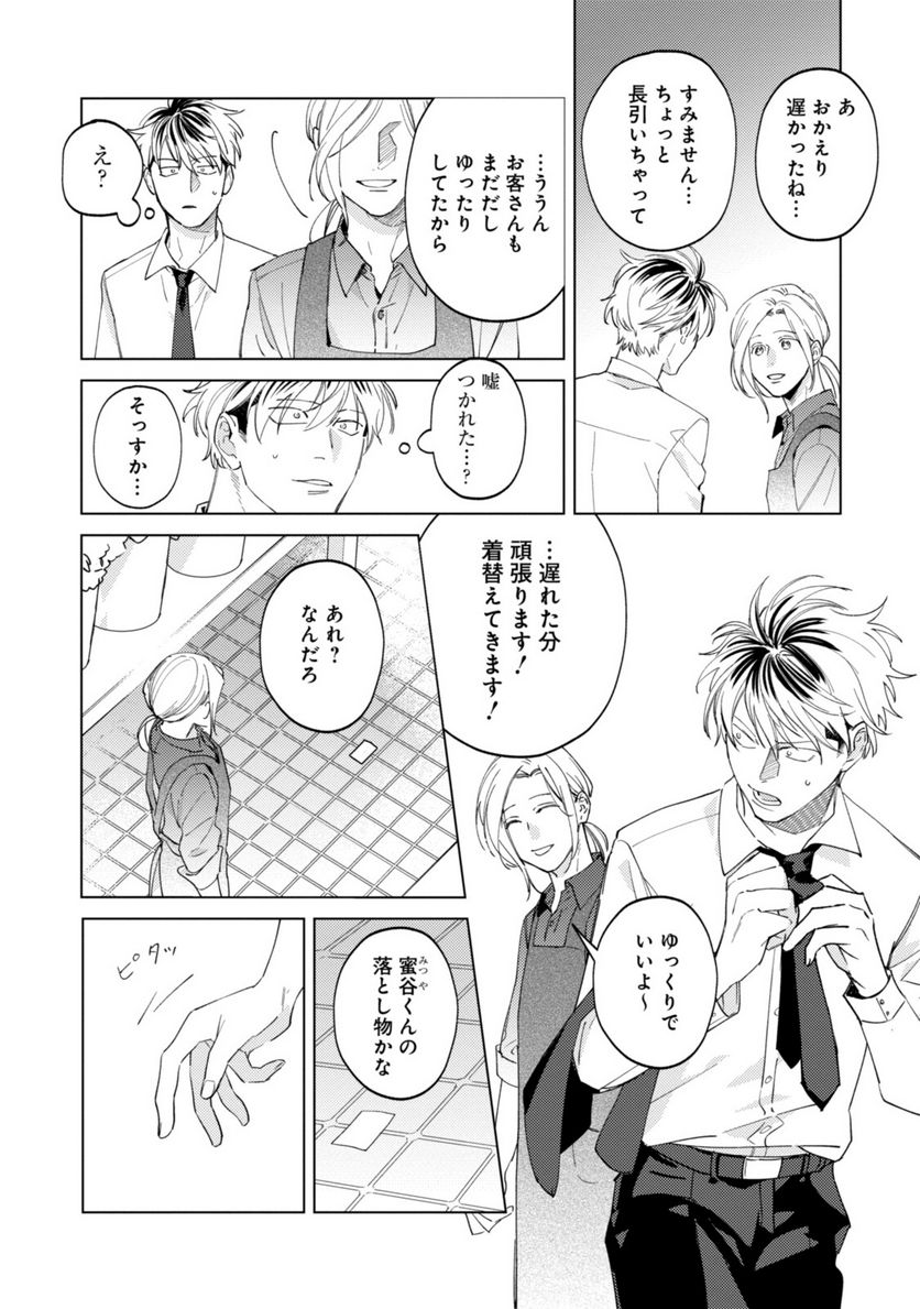 ミツバチとレモンバーム 第10.1話 - Trang 4