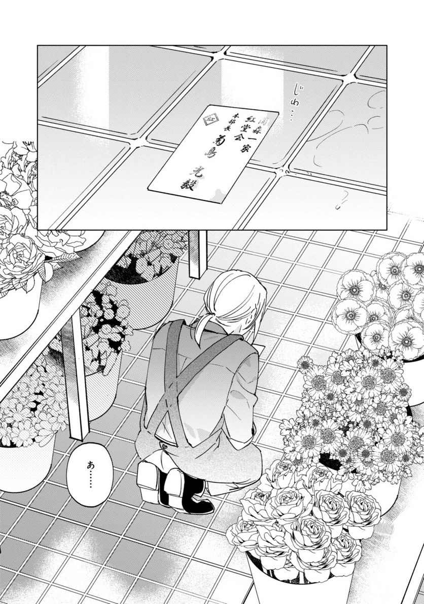 ミツバチとレモンバーム 第10.1話 - Trang 5