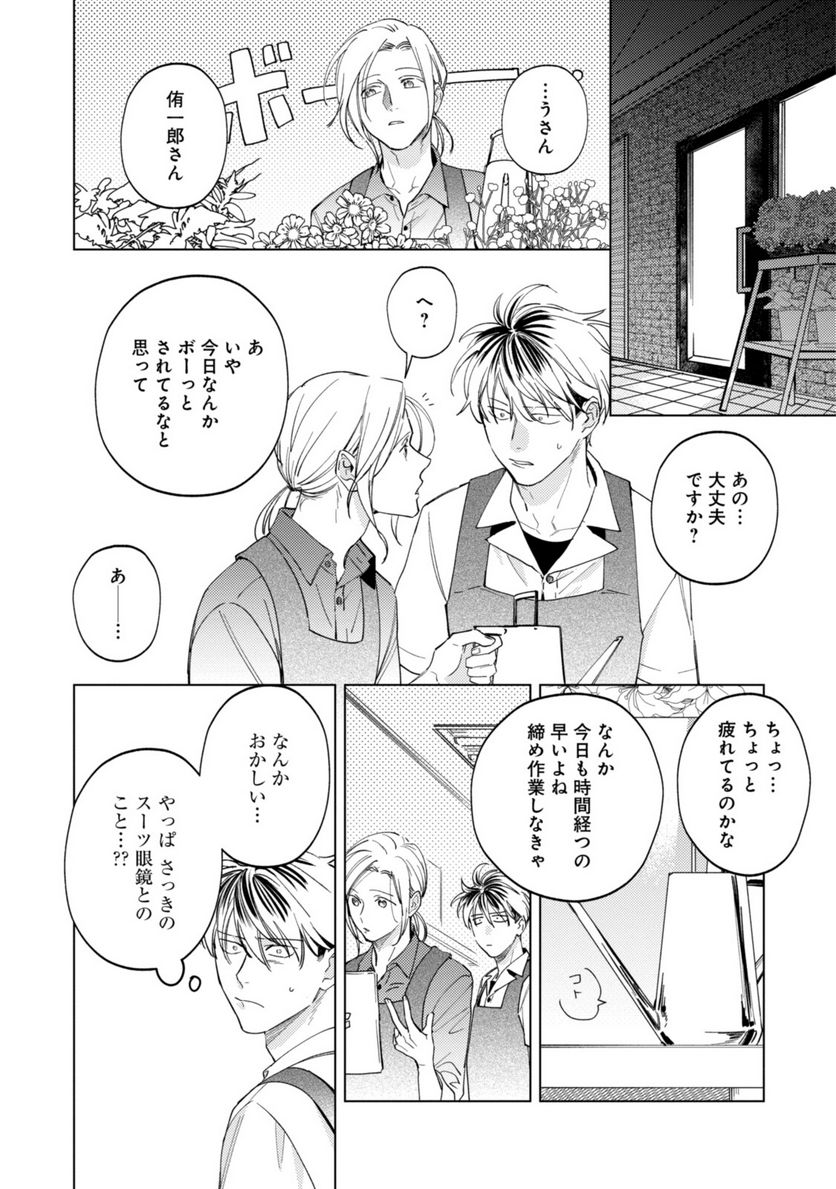 ミツバチとレモンバーム 第10.1話 - Trang 6