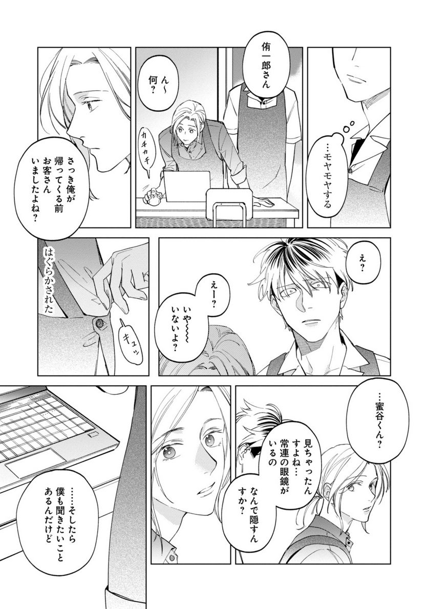 ミツバチとレモンバーム 第10.1話 - Trang 7
