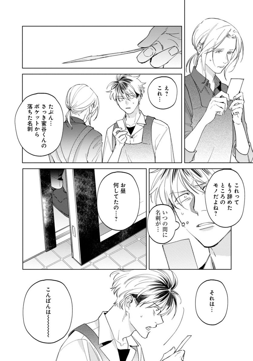 ミツバチとレモンバーム 第10.1話 - Trang 8