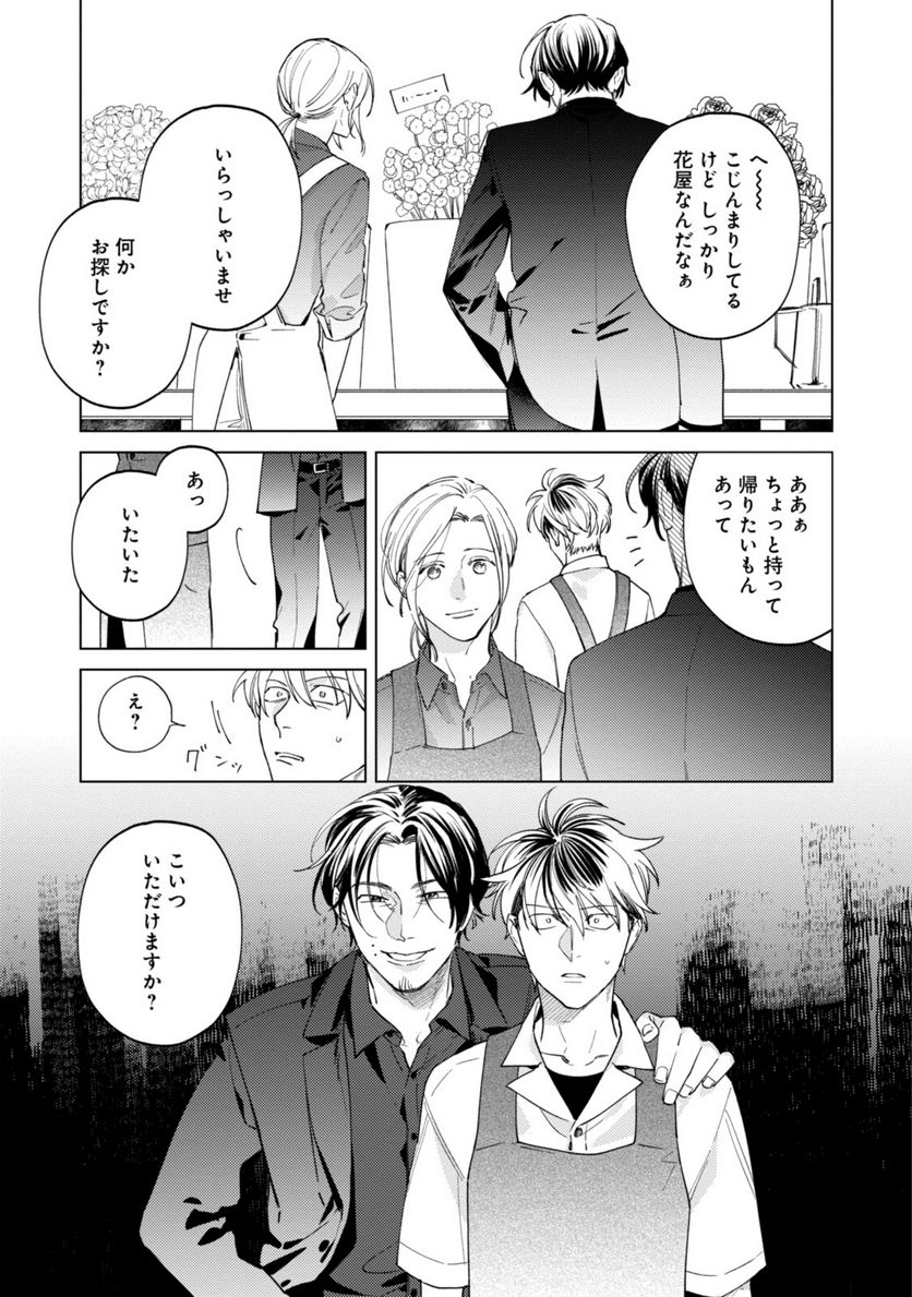 ミツバチとレモンバーム 第10.1話 - Trang 9