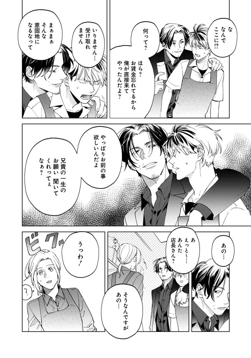 ミツバチとレモンバーム 第10.1話 - Trang 10