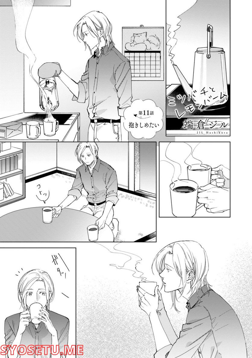ミツバチとレモンバーム 第11.1話 - Trang 1