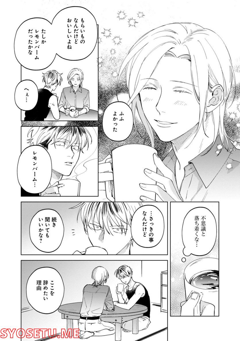 ミツバチとレモンバーム 第11.1話 - Trang 3