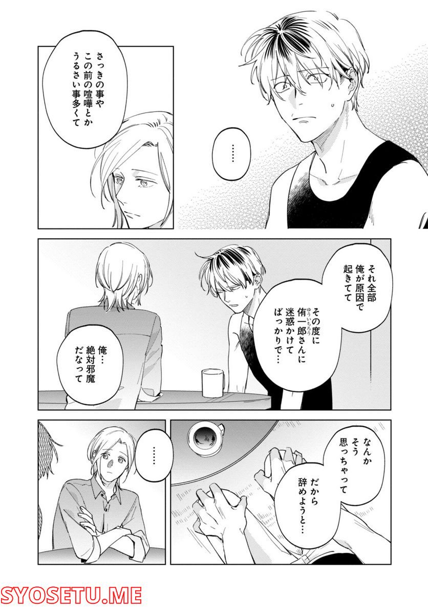 ミツバチとレモンバーム 第11.1話 - Trang 4