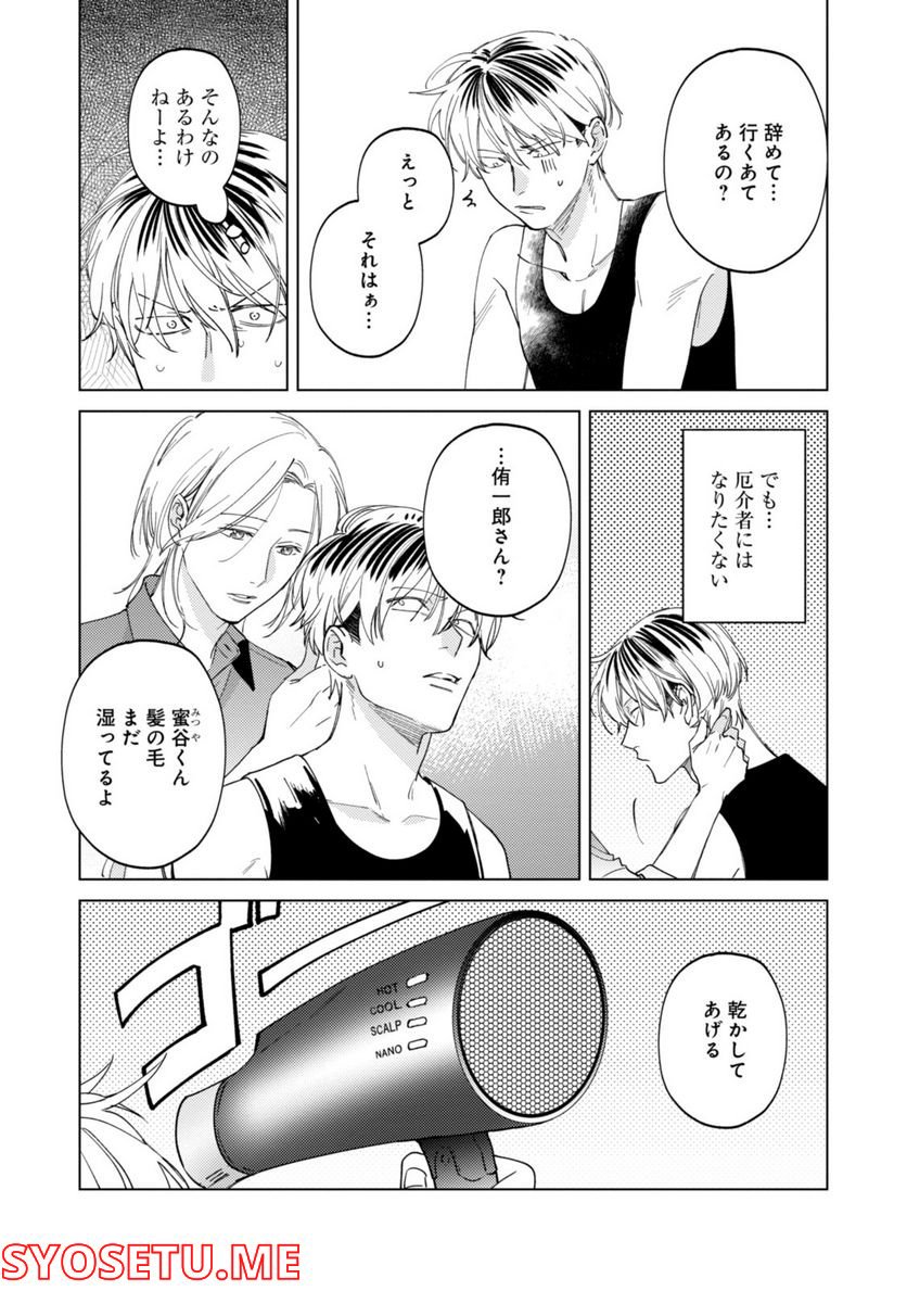 ミツバチとレモンバーム 第11.1話 - Trang 5