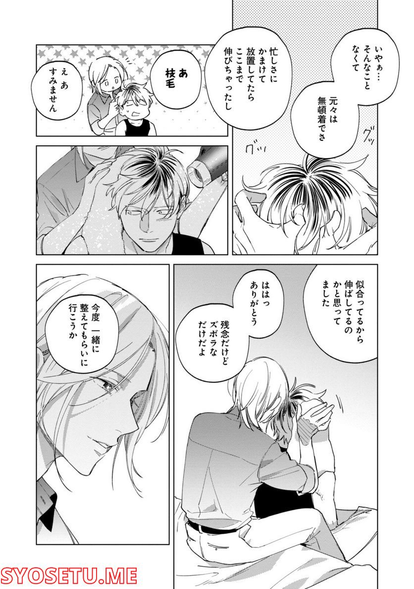 ミツバチとレモンバーム 第11.1話 - Trang 7