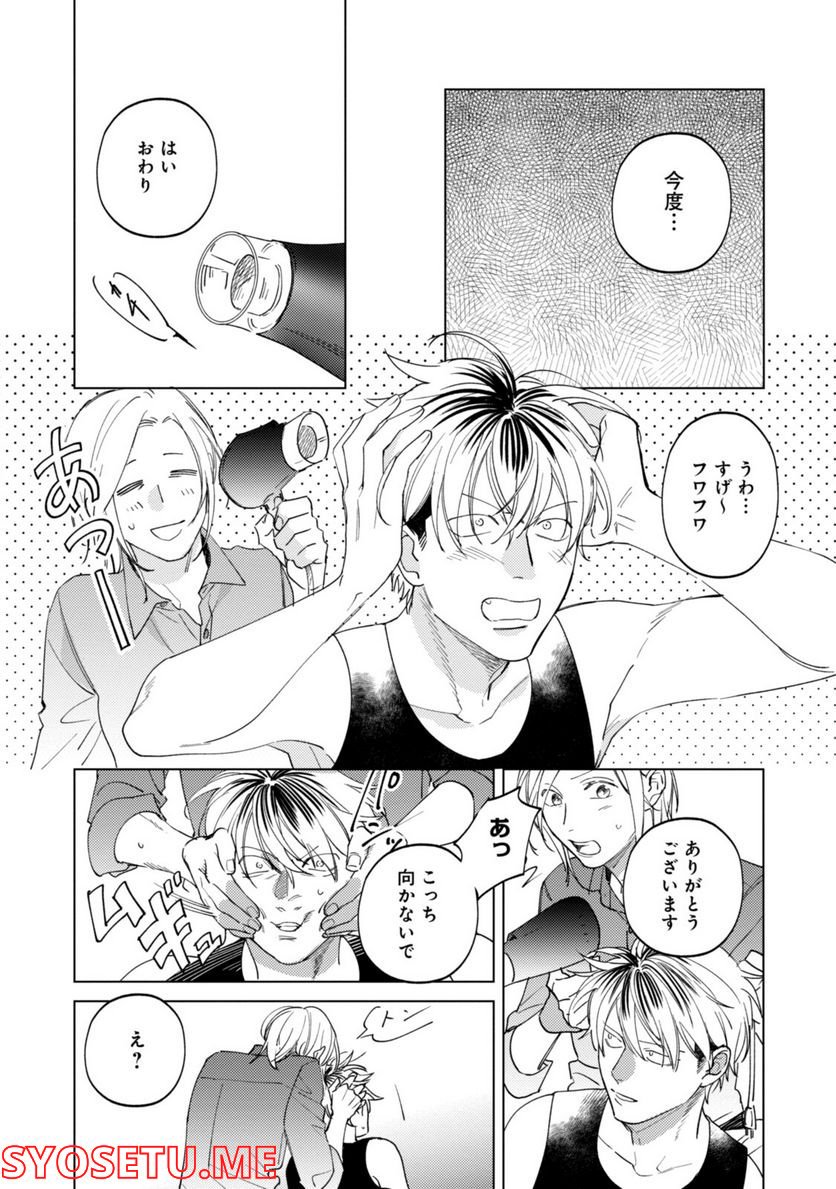 ミツバチとレモンバーム 第11.1話 - Trang 8