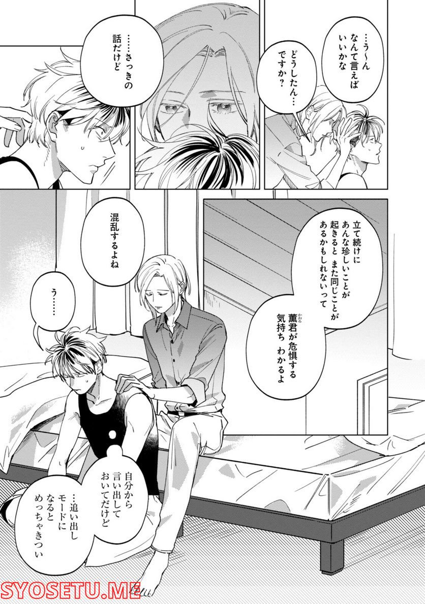 ミツバチとレモンバーム 第11.1話 - Trang 9