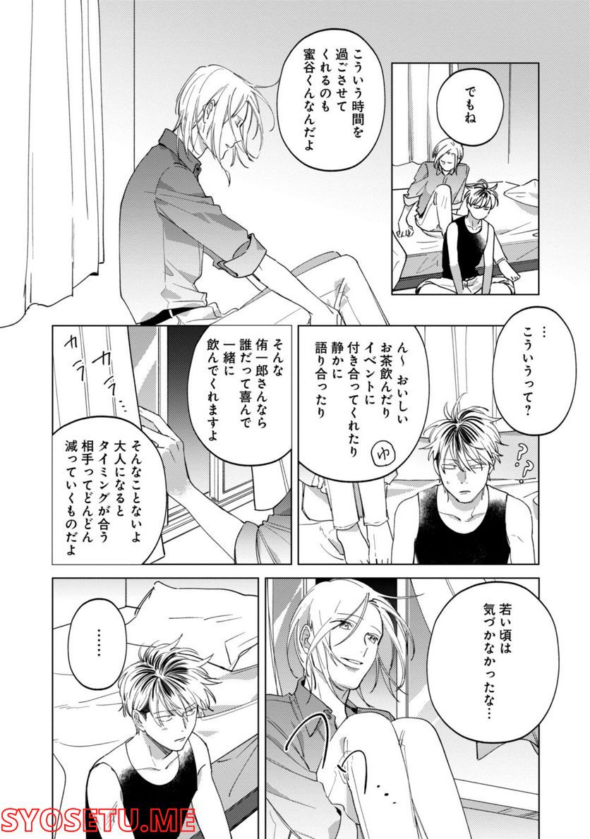ミツバチとレモンバーム 第11.1話 - Trang 10