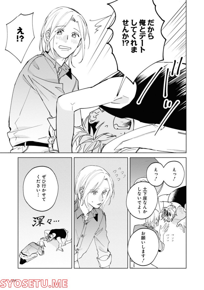 ミツバチとレモンバーム 第12.1話 - Trang 11