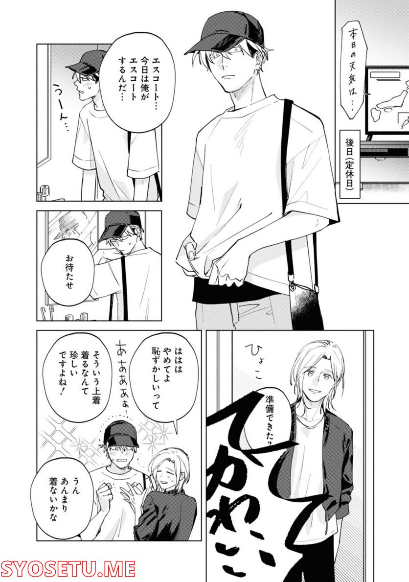ミツバチとレモンバーム 第12.1話 - Trang 12