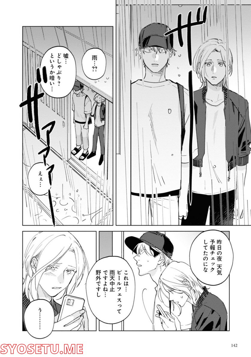 ミツバチとレモンバーム 第12.1話 - Trang 14