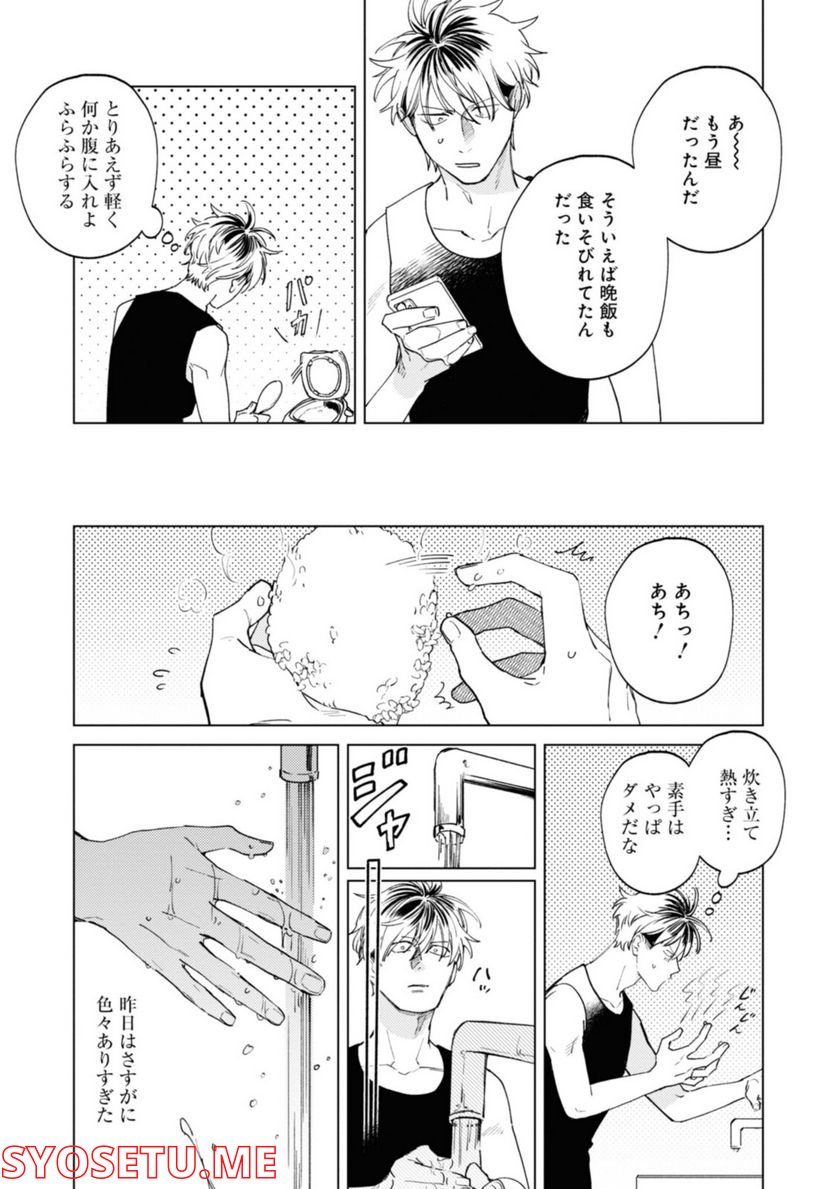 ミツバチとレモンバーム 第12.1話 - Trang 3