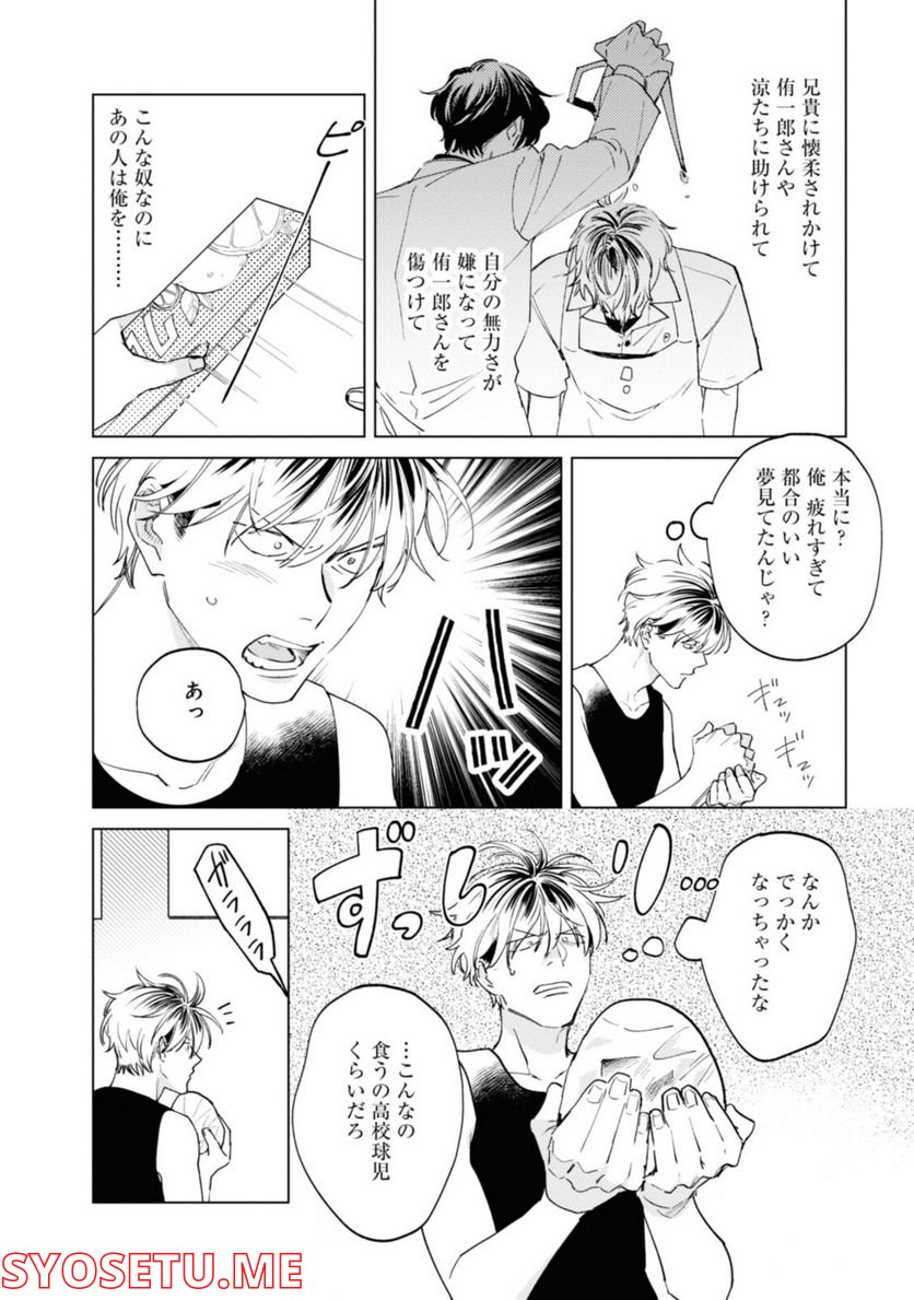 ミツバチとレモンバーム 第12.1話 - Trang 4