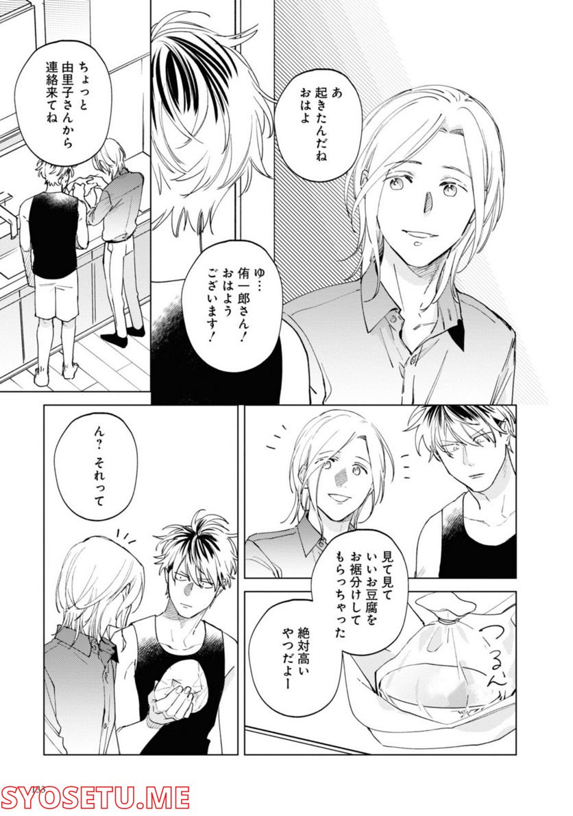ミツバチとレモンバーム 第12.1話 - Trang 5