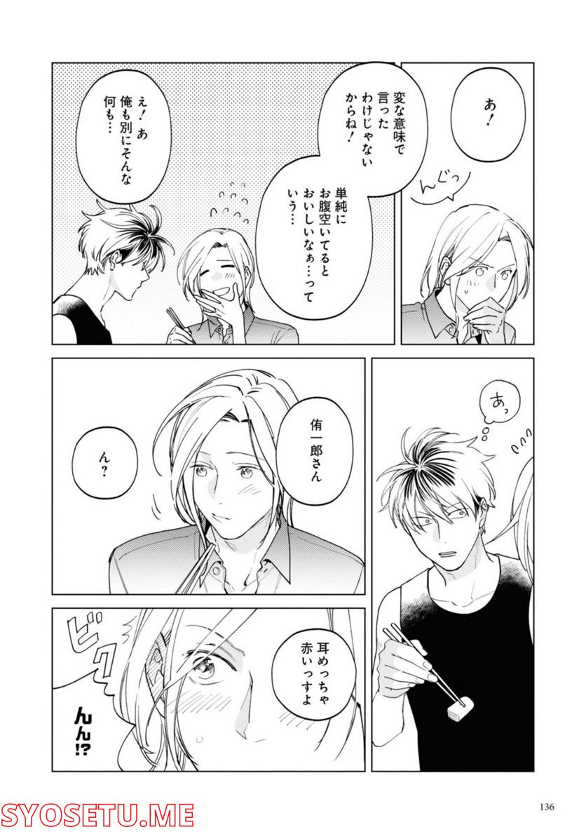 ミツバチとレモンバーム 第12.1話 - Trang 8