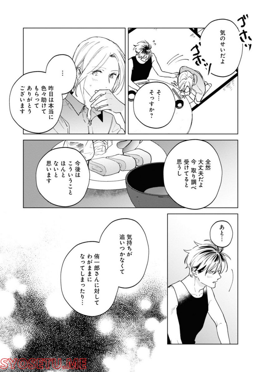 ミツバチとレモンバーム 第12.1話 - Trang 9