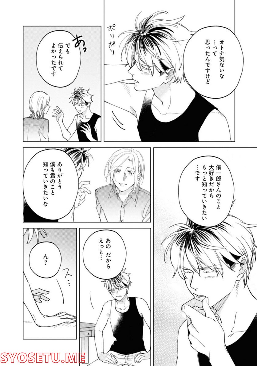 ミツバチとレモンバーム 第12.1話 - Trang 10