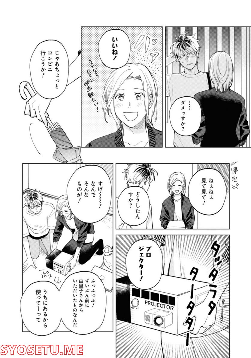 ミツバチとレモンバーム 第12.2話 - Trang 2