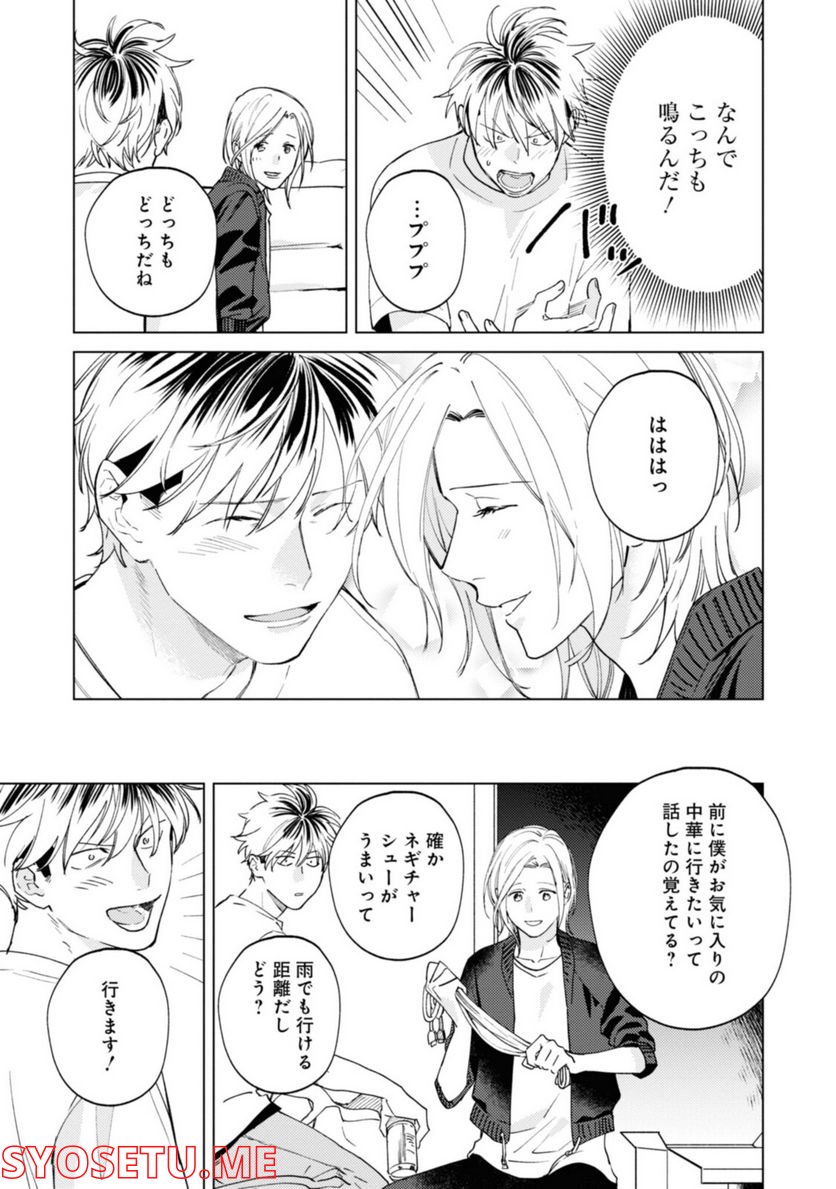 ミツバチとレモンバーム 第12.2話 - Trang 11