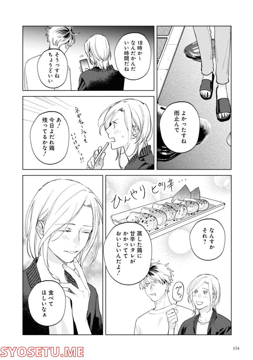 ミツバチとレモンバーム 第12.2話 - Trang 12