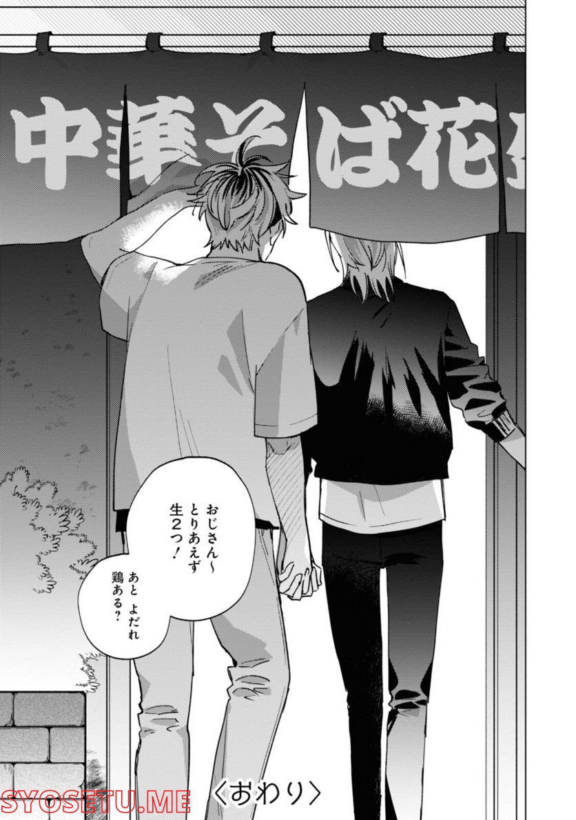 ミツバチとレモンバーム 第12.2話 - Trang 15