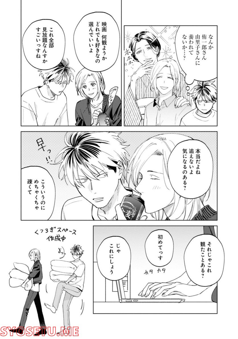 ミツバチとレモンバーム 第12.2話 - Trang 3