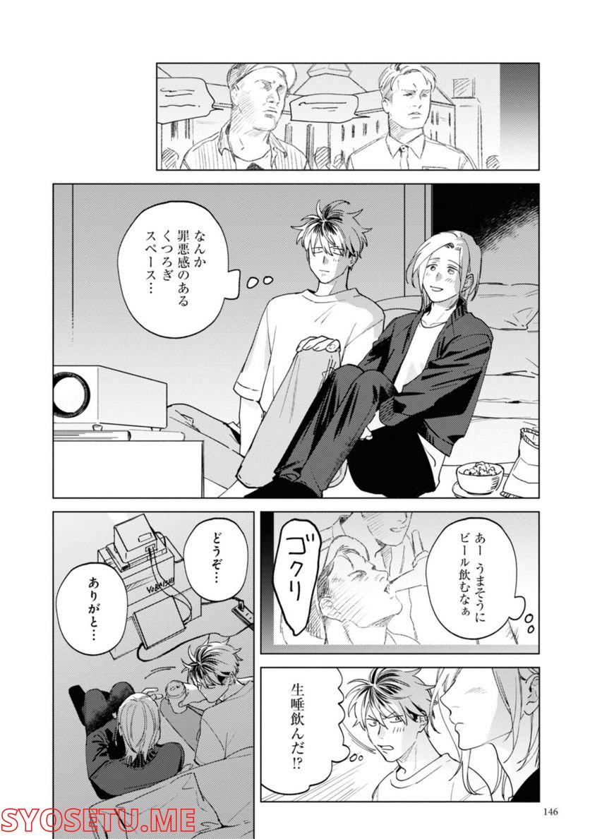 ミツバチとレモンバーム 第12.2話 - Trang 4