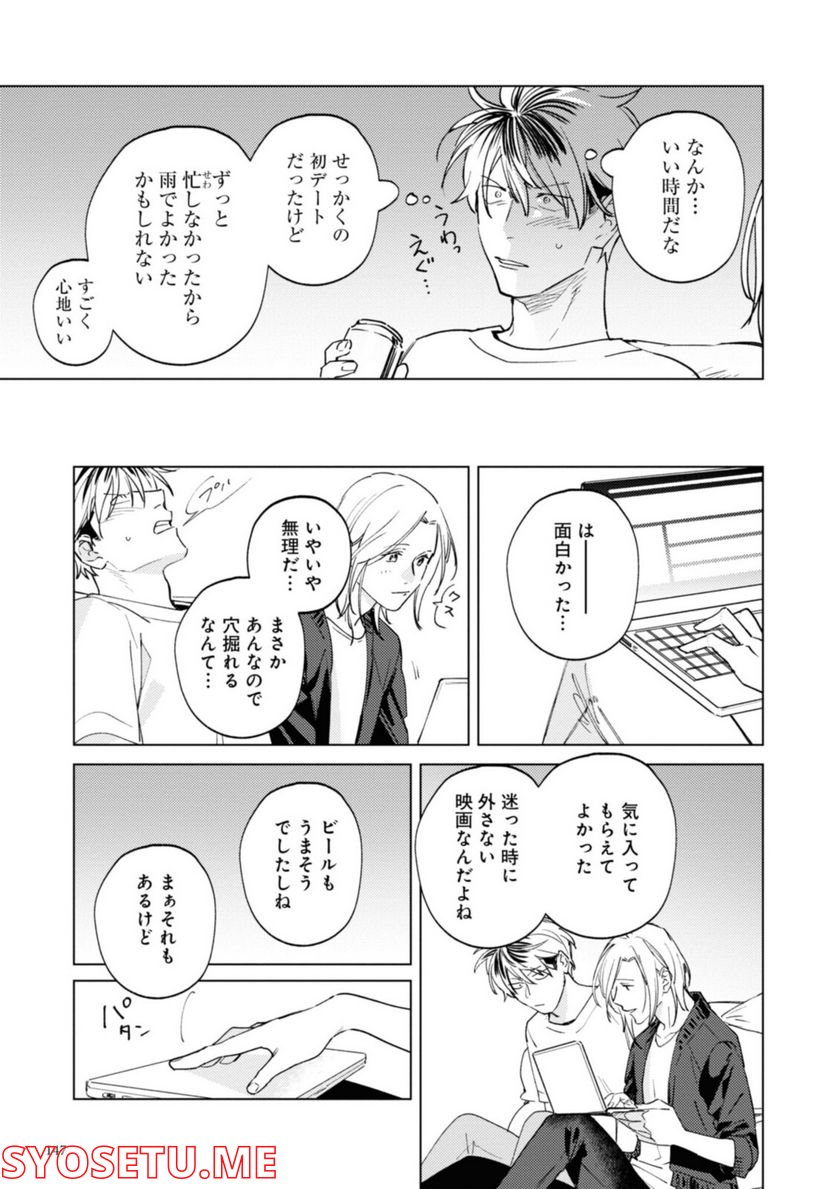 ミツバチとレモンバーム 第12.2話 - Trang 5