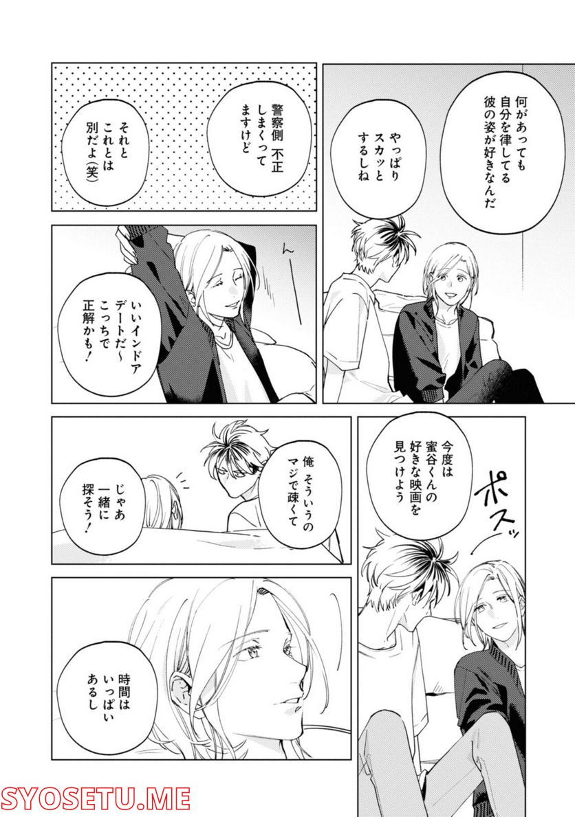 ミツバチとレモンバーム 第12.2話 - Trang 6