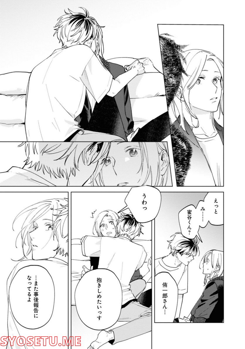 ミツバチとレモンバーム 第12.2話 - Trang 7