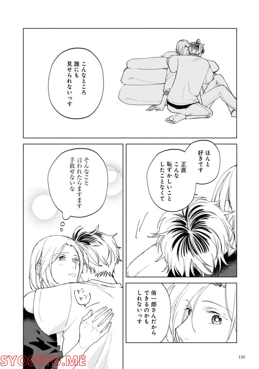 ミツバチとレモンバーム 第12.2話 - Trang 8