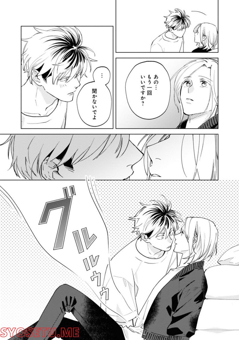 ミツバチとレモンバーム 第12.2話 - Trang 9