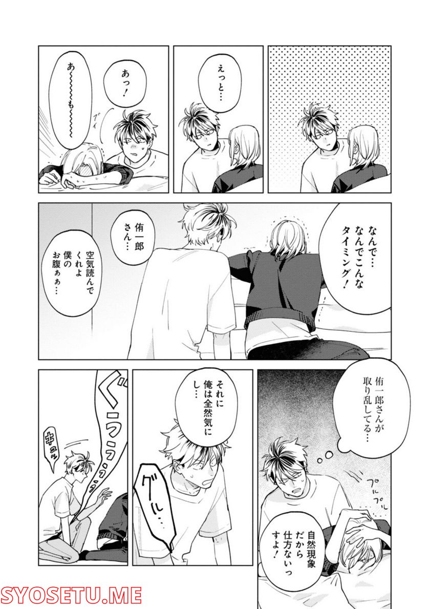 ミツバチとレモンバーム 第12.2話 - Trang 10
