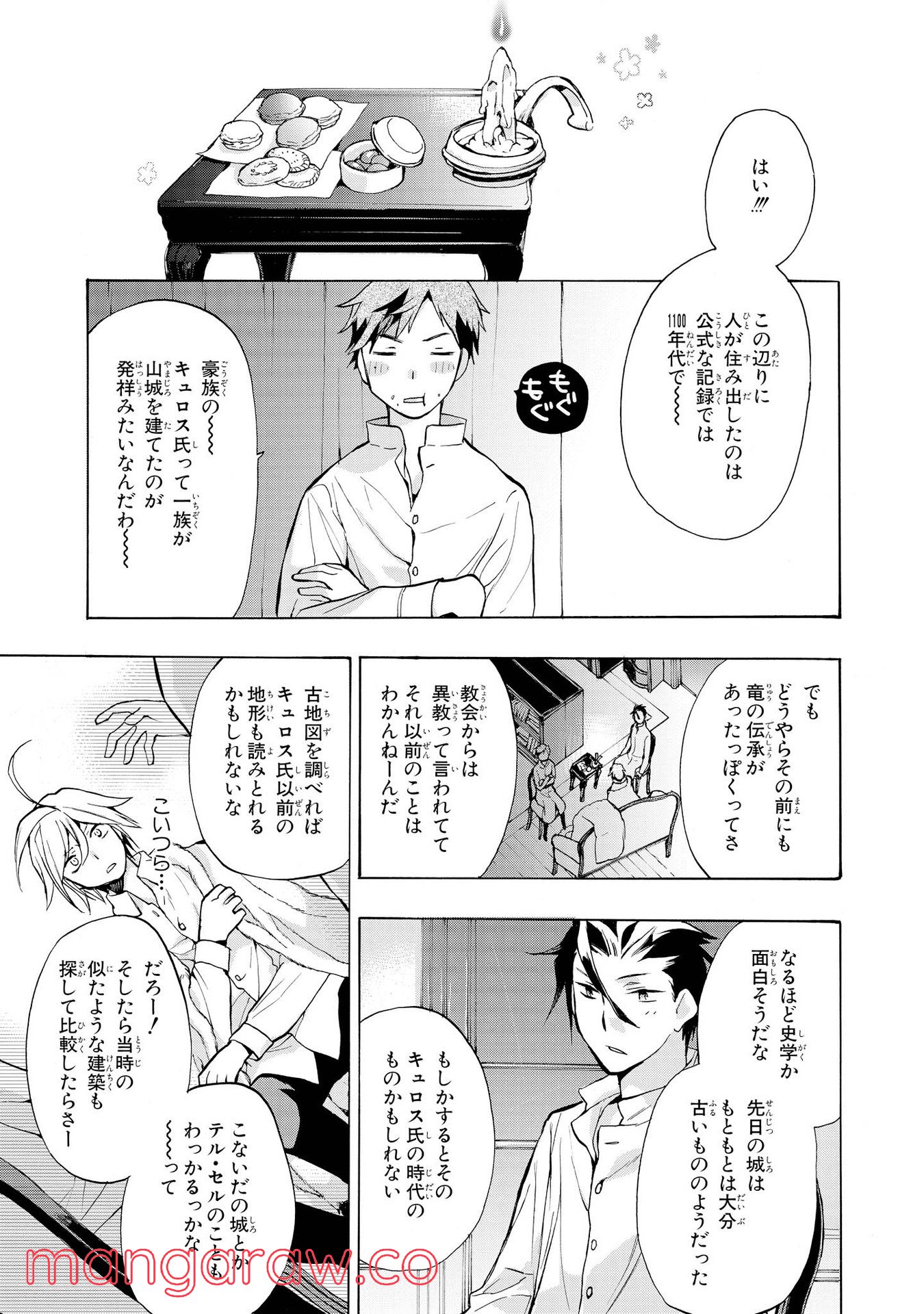 テル・セル - 第5話 - Page 25